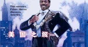 美国之旅在线观看,在线探索美国风情的虚拟之旅